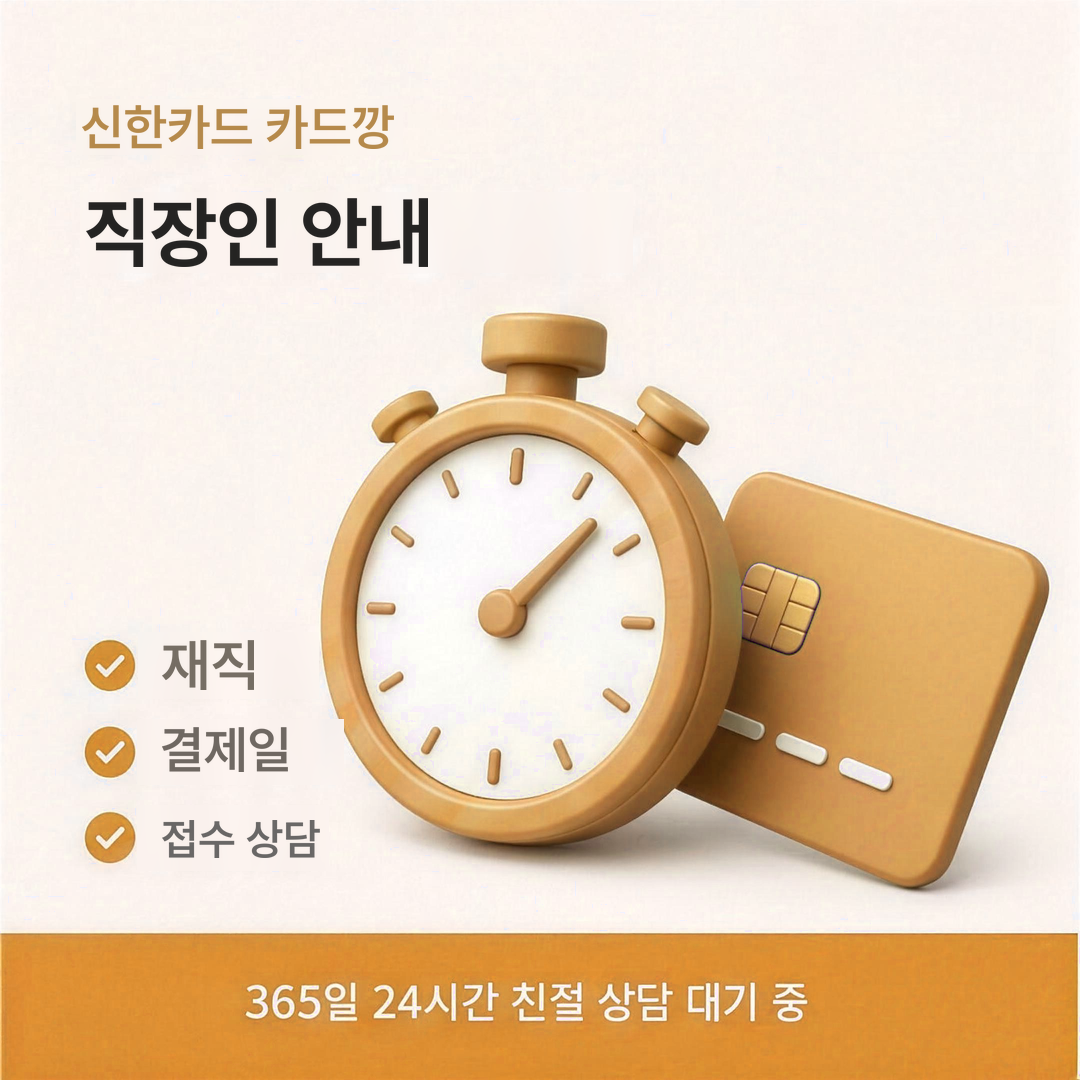 다음머니 신한카드 카드깡 직장인 안내 안내