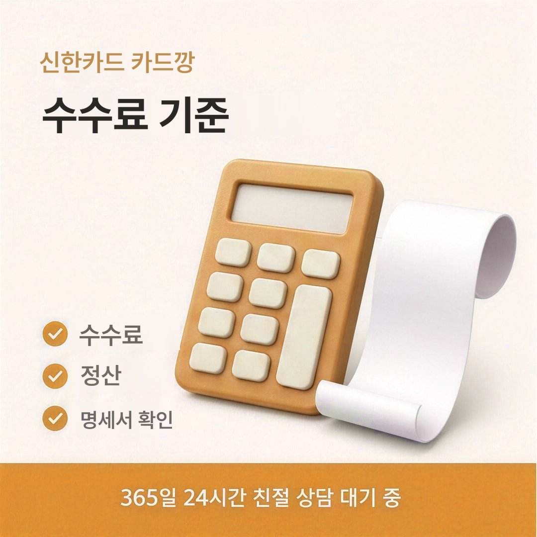 다음머니 신한카드 카드깡 수수료 기준 안내