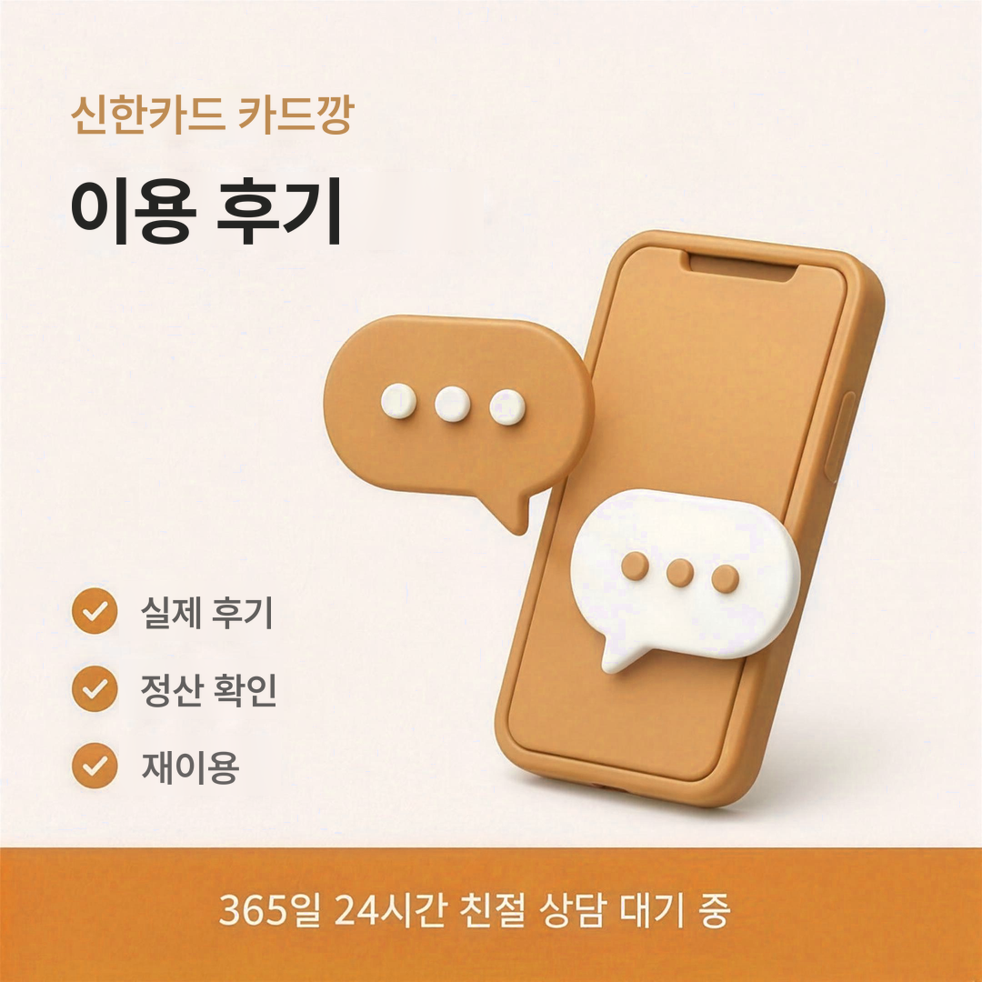 다음머니 신한카드 카드깡 이용 후기 안내